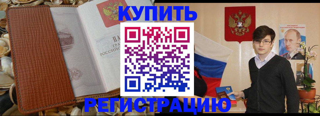 временная регистрация поиск в Оренбурге