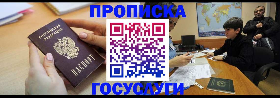 прописка гарантия в Оренбурге