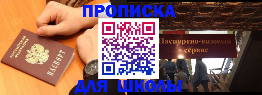 регистрация для школы в Оренбурге