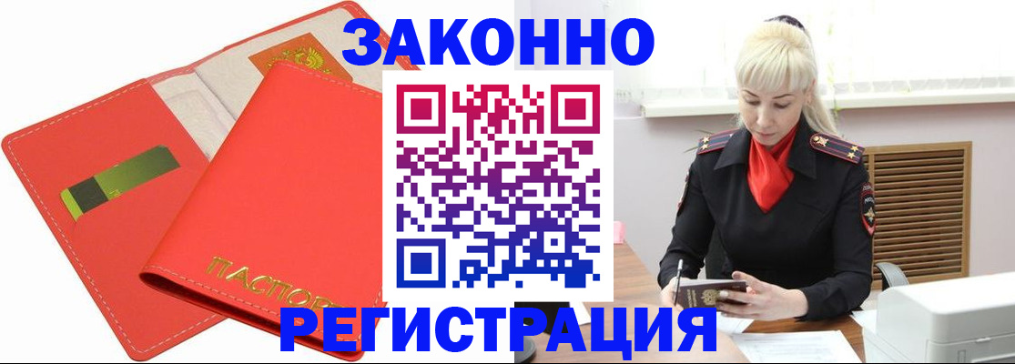 прописка для военкомата в Оренбурге