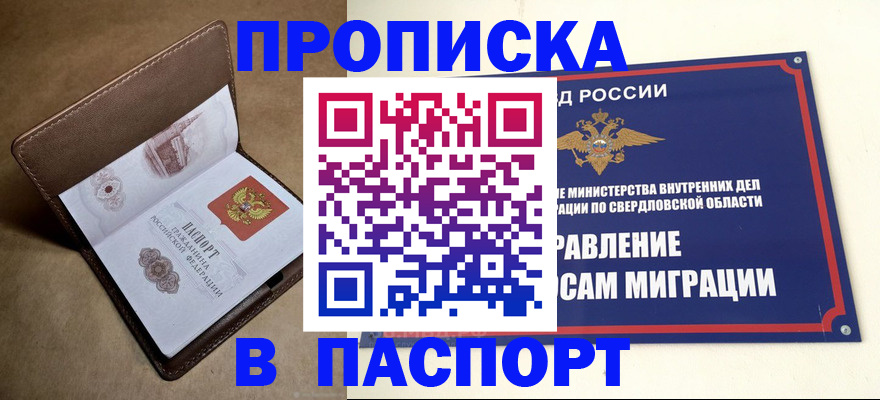 где прописаться в Оренбурге