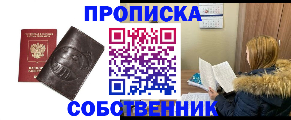 где прописаться в Оренбурге