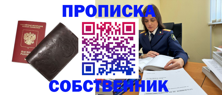 прописка для школы в Оренбурге