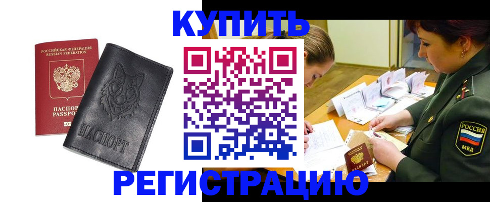 прописка паспорт в Оренбурге