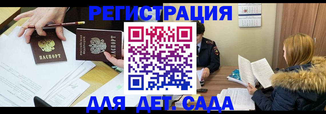 регистрация для дет. сада в Оренбурге